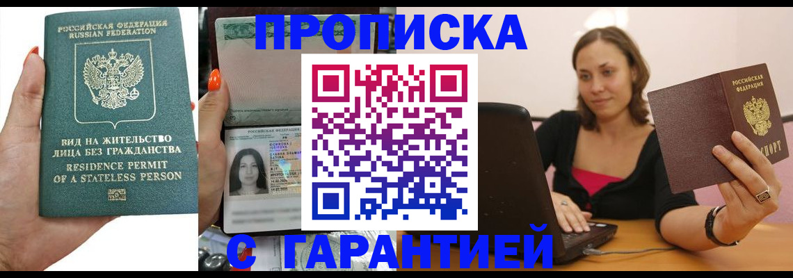 прописка гарантия в Тутаеве